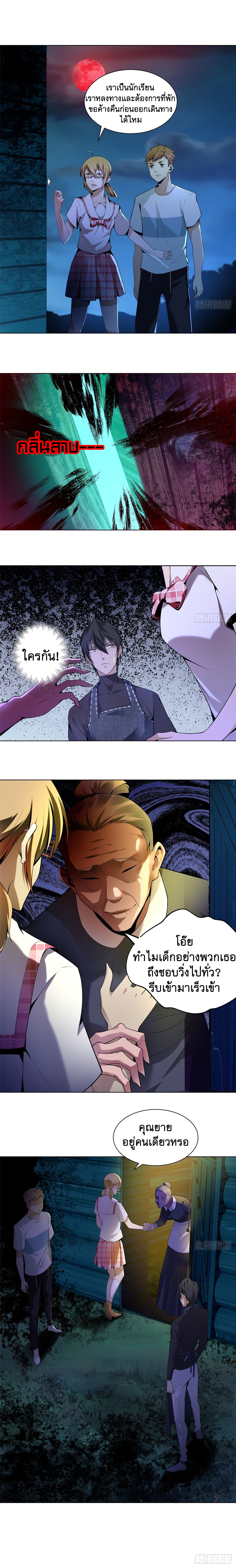 บุรุษไปรษณีย์ไม่จำกัด ตอนที่ 4 หน้า 2