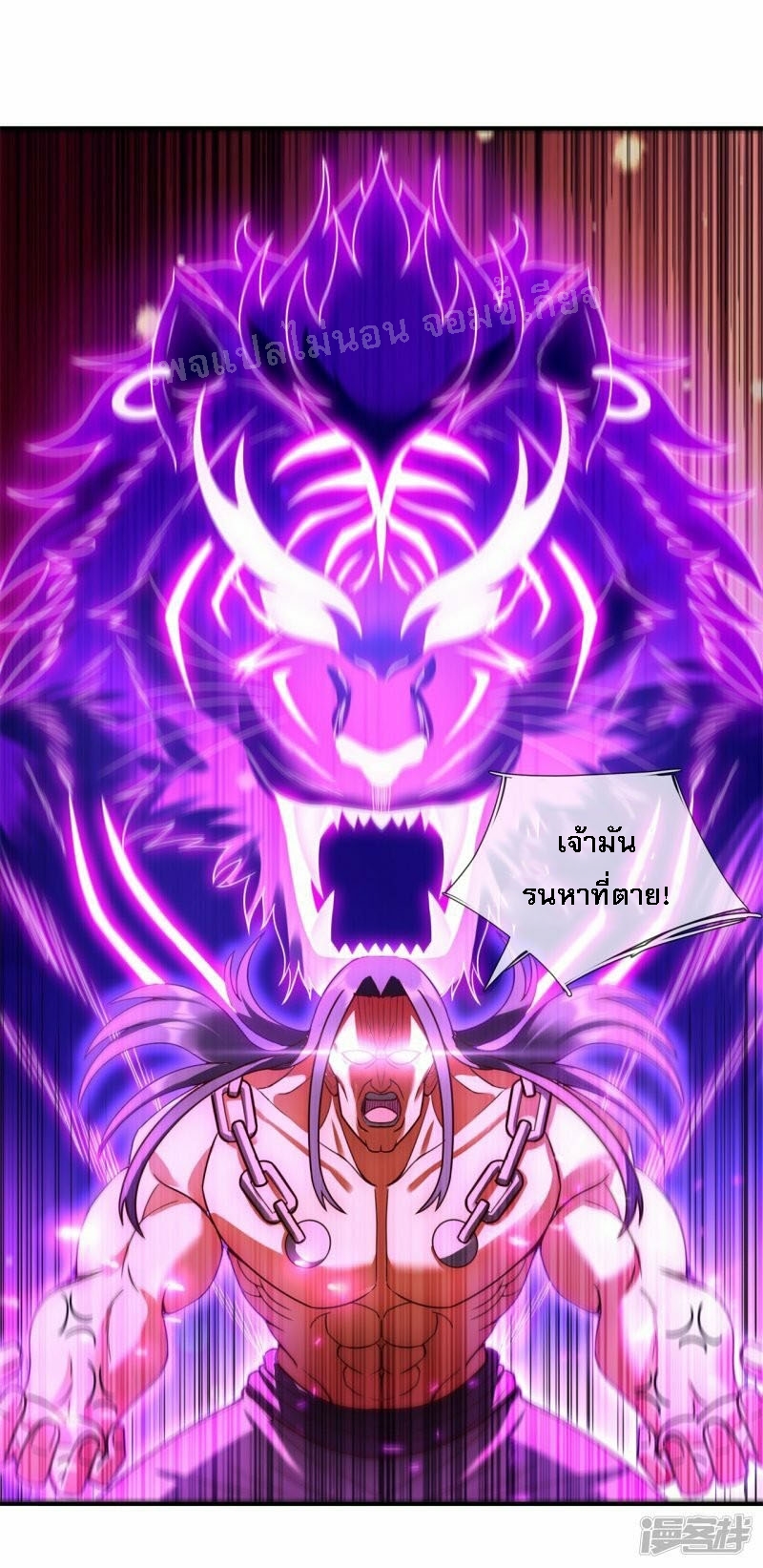 การกลับมาของเทพอสูร ตอนที่ 44 หน้า 20