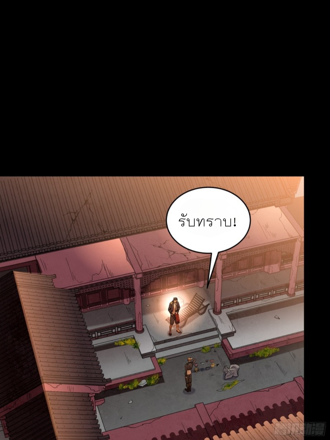 Legend of Star Genera ชนจีน ตอนที่ 94 หน้า 45