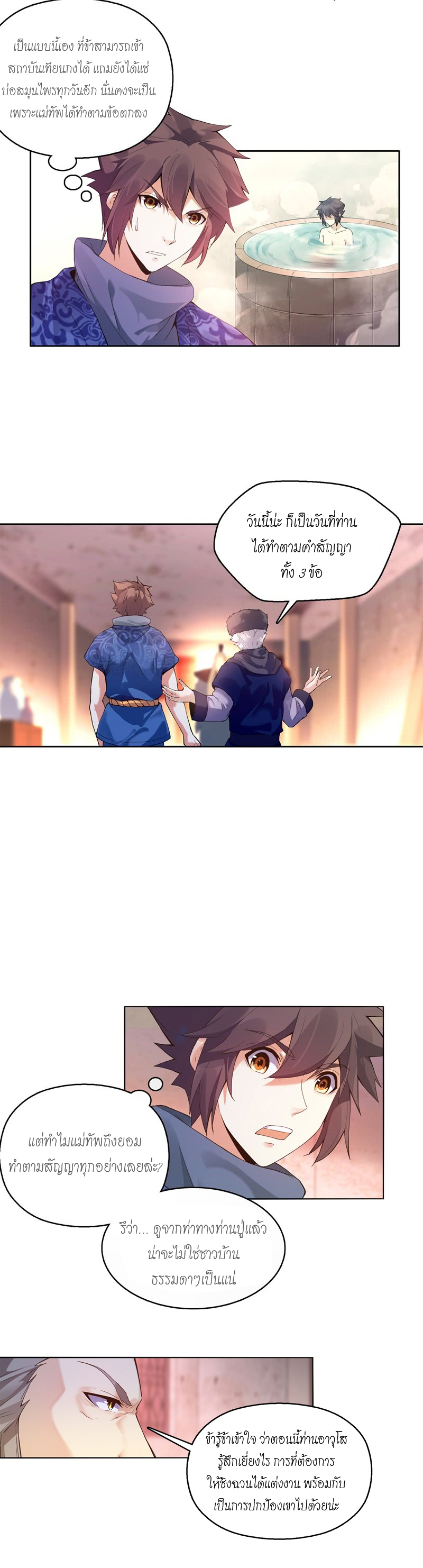 (จบ) Heavenly God Mnemonic (กำเนิดใหม่เทพวรยุทธตระกูลหยาง) ตอนที่ 3 หน้า 20