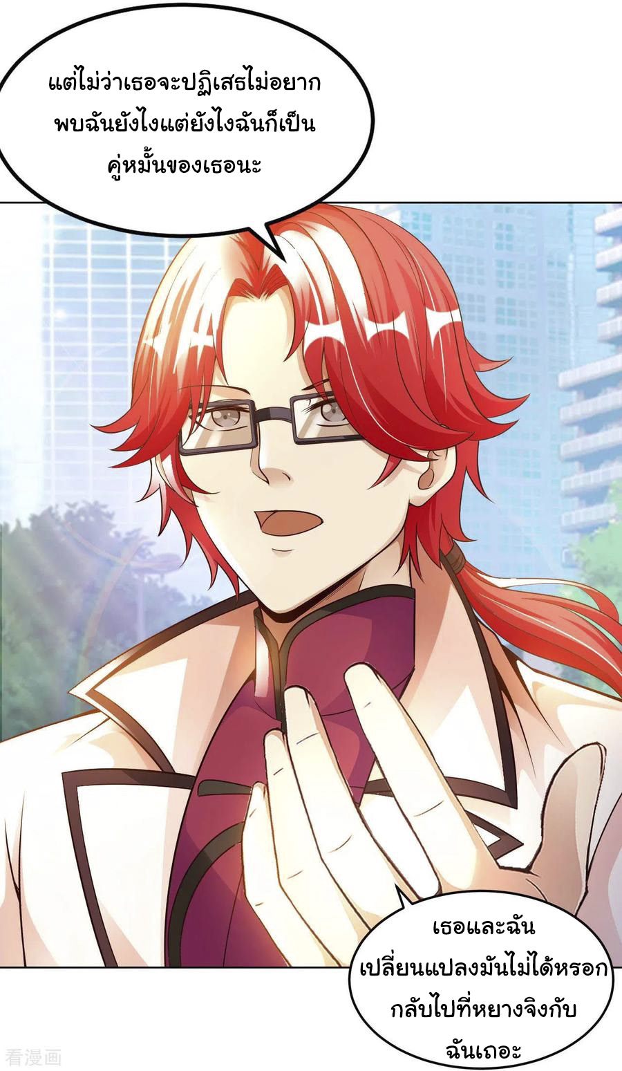 อาจารย์ของผม โคตรจะเทพ (My Master Is A God Of Cultivators) จบ ตอนที่ 20 หน้า 8