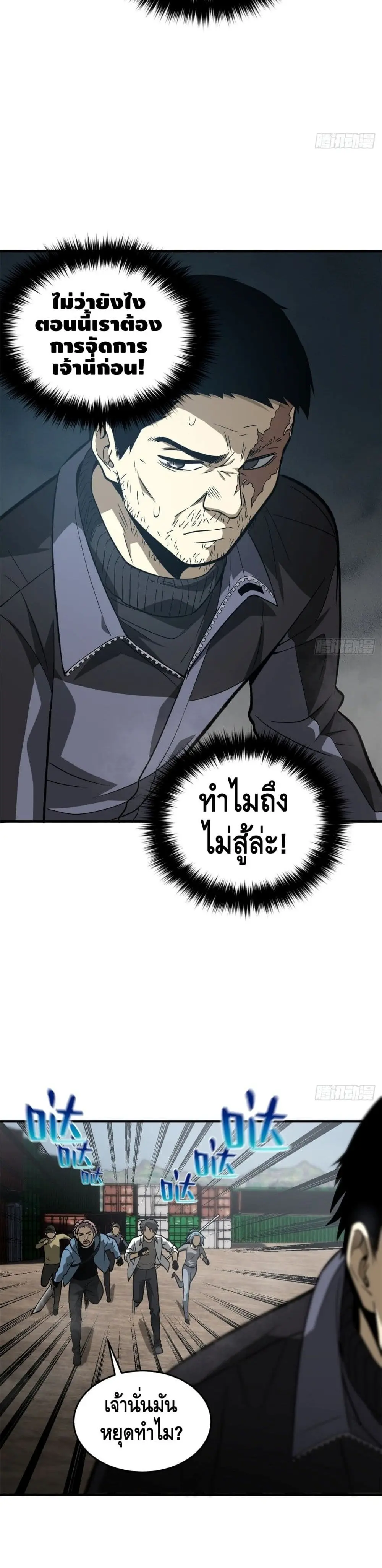 [ชนจีน] ระบบจอมยุทธ์สุดโกงแห่งโลกคู่ขนาน - Global Martial Arts ตอนที่ 65 หน้า 23