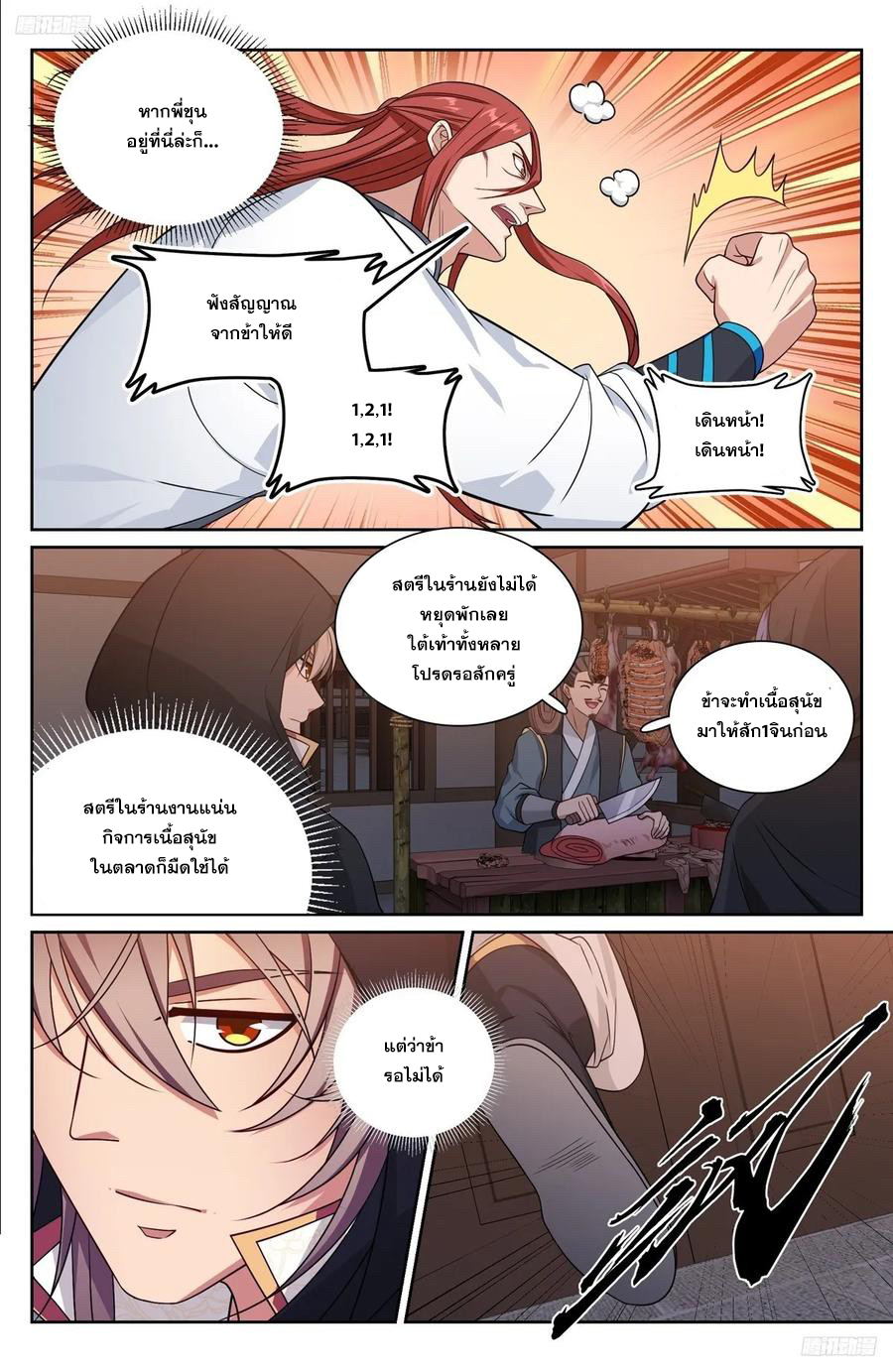 ผู้พิทักษ์รัตติกาล ตอนที่ 250 หน้า 11