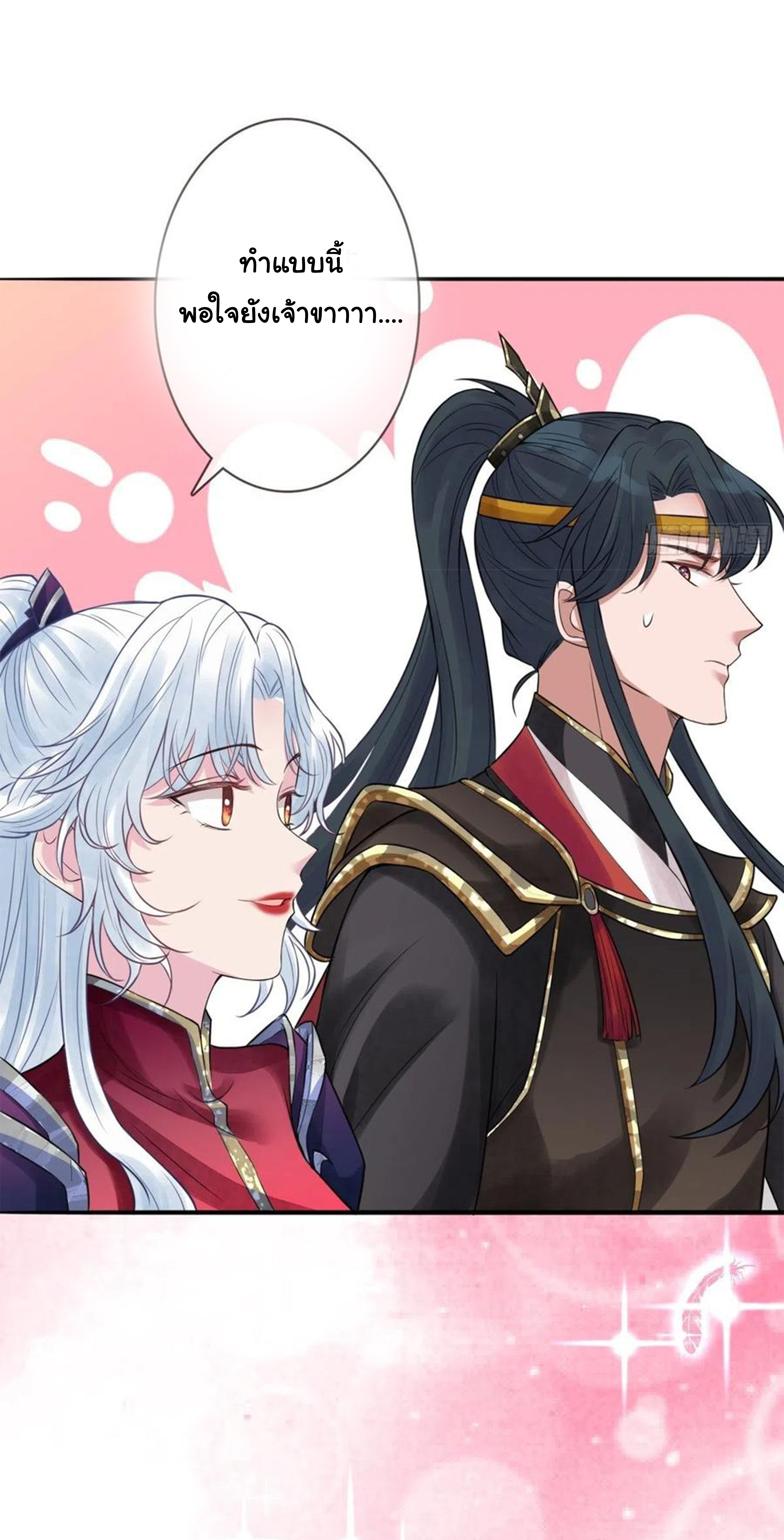 จักรพรรดินีสงคราม เกิดใหม่ในโลกซอมบี้ (Empress of the last days) จบ ตอนที่ 15 หน้า 14