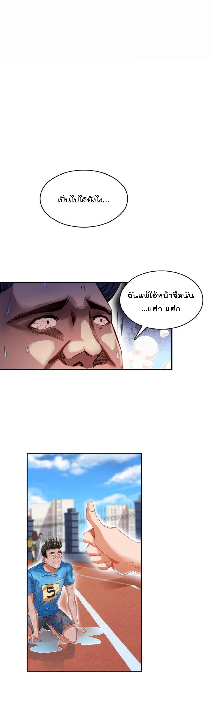 ปล่อยให้เทพเขาคุยกัน ตอนที่ 33 หน้า 24