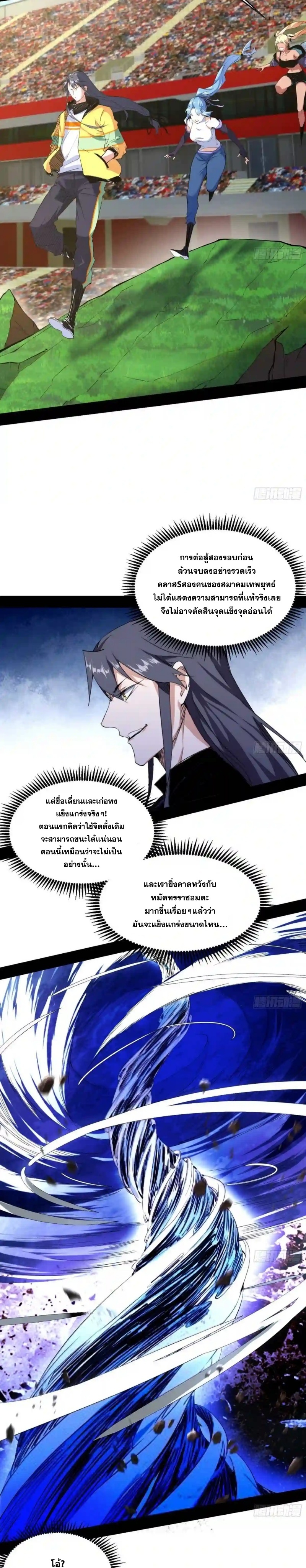 I'm an Evil God ข้าคือจักรพรรดิปีศาจ ตอนที่ 172 หน้า 13