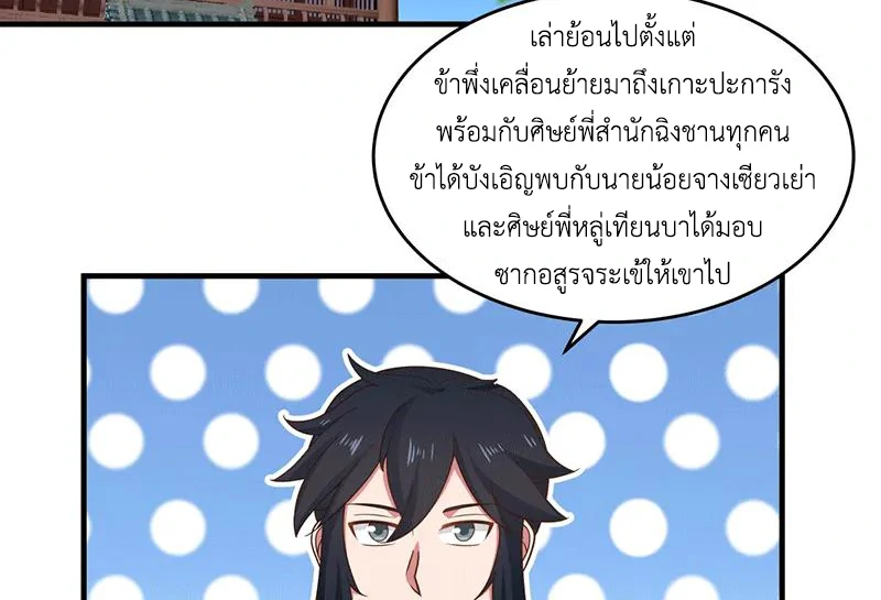Chaos Alchemist (วิบัติการณ์เทพเซียนโอสถ) ตอนที่ 83 หน้า 29
