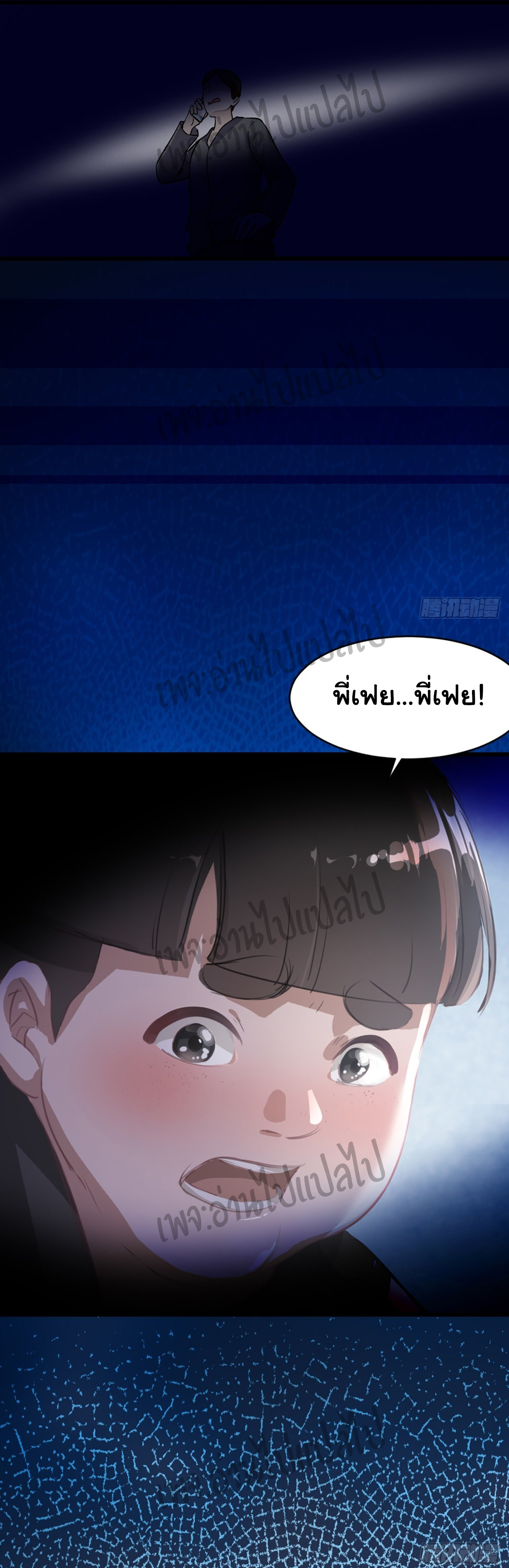 Valkyrie Supreme ตอนที่ 1 หน้า 5