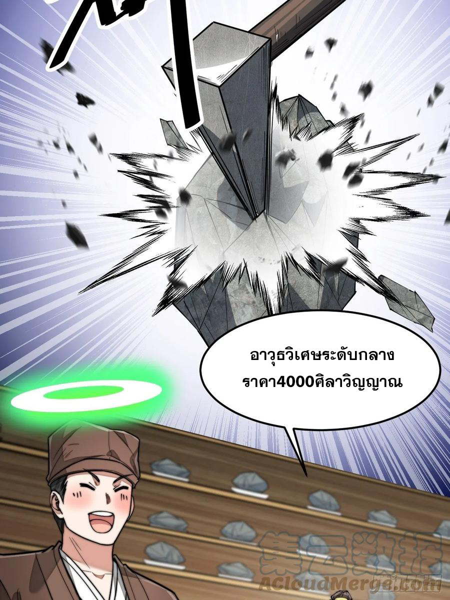 บุรุษที่มีโชค คงไม่ใช่ข้าแล้วแหละ ตอนที่ 30 หน้า 29