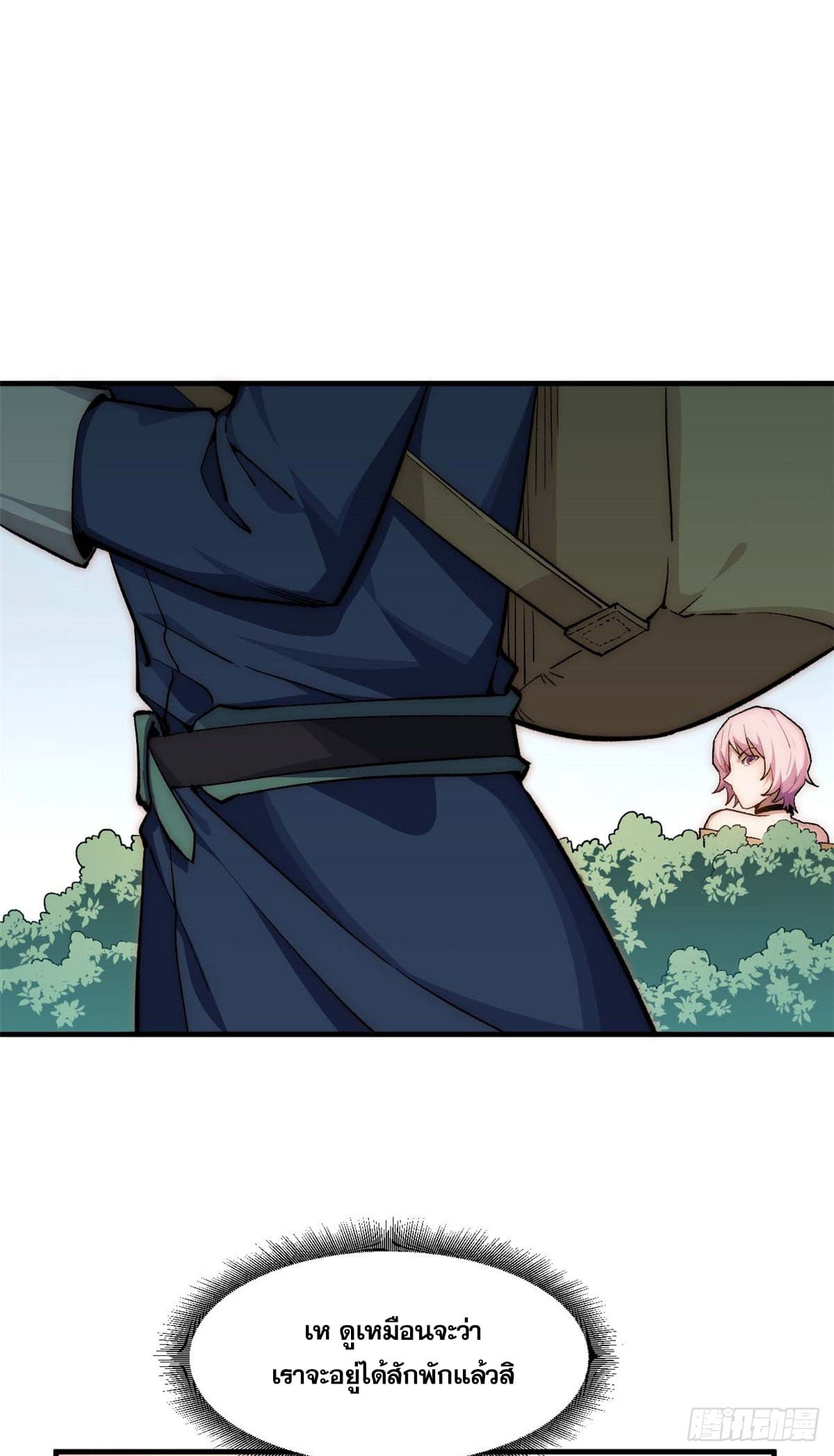 ระบบสุ่มดวงชะตา(ทันจีน) ตอนที่ 46 หน้า 31