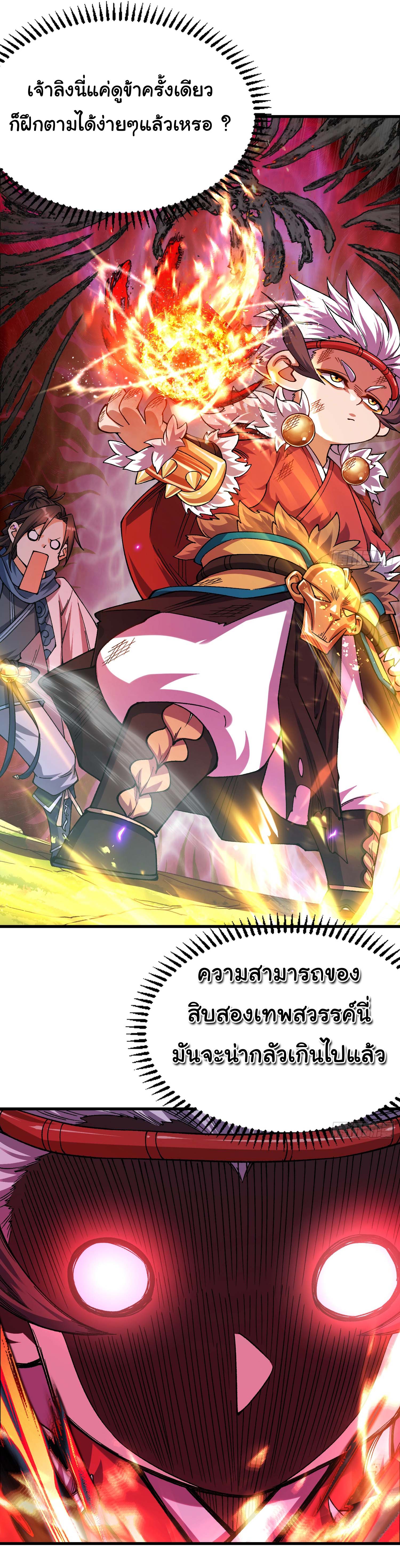 ข้ามันอ่อนแอต้องอาศัยลูกศิษย์เพื่อเอาตัวรอด ตอนที่ 8 หน้า 31