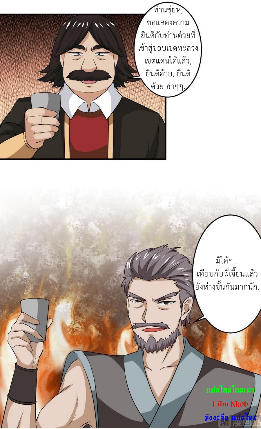 มหาจอมปราชญ์ ปราณเทวะ ตอนที่ 91 หน้า 13