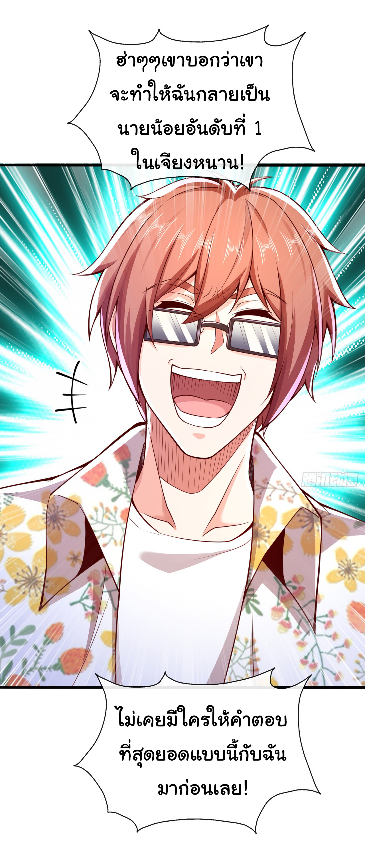 Chu Chen, the trash son-in-law ตอนที่ 17 หน้า 32