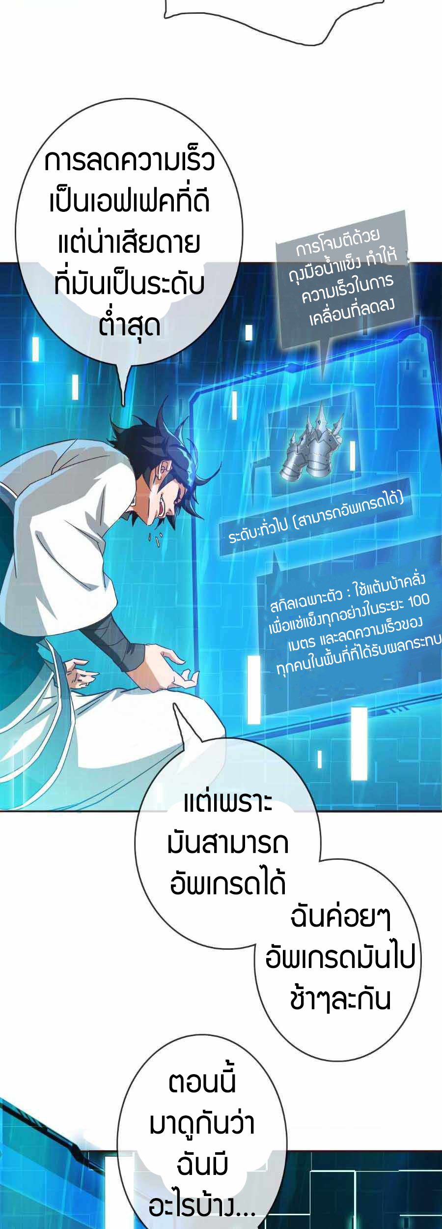 Crazy Leveling System ตอนที่ 4 หน้า 37