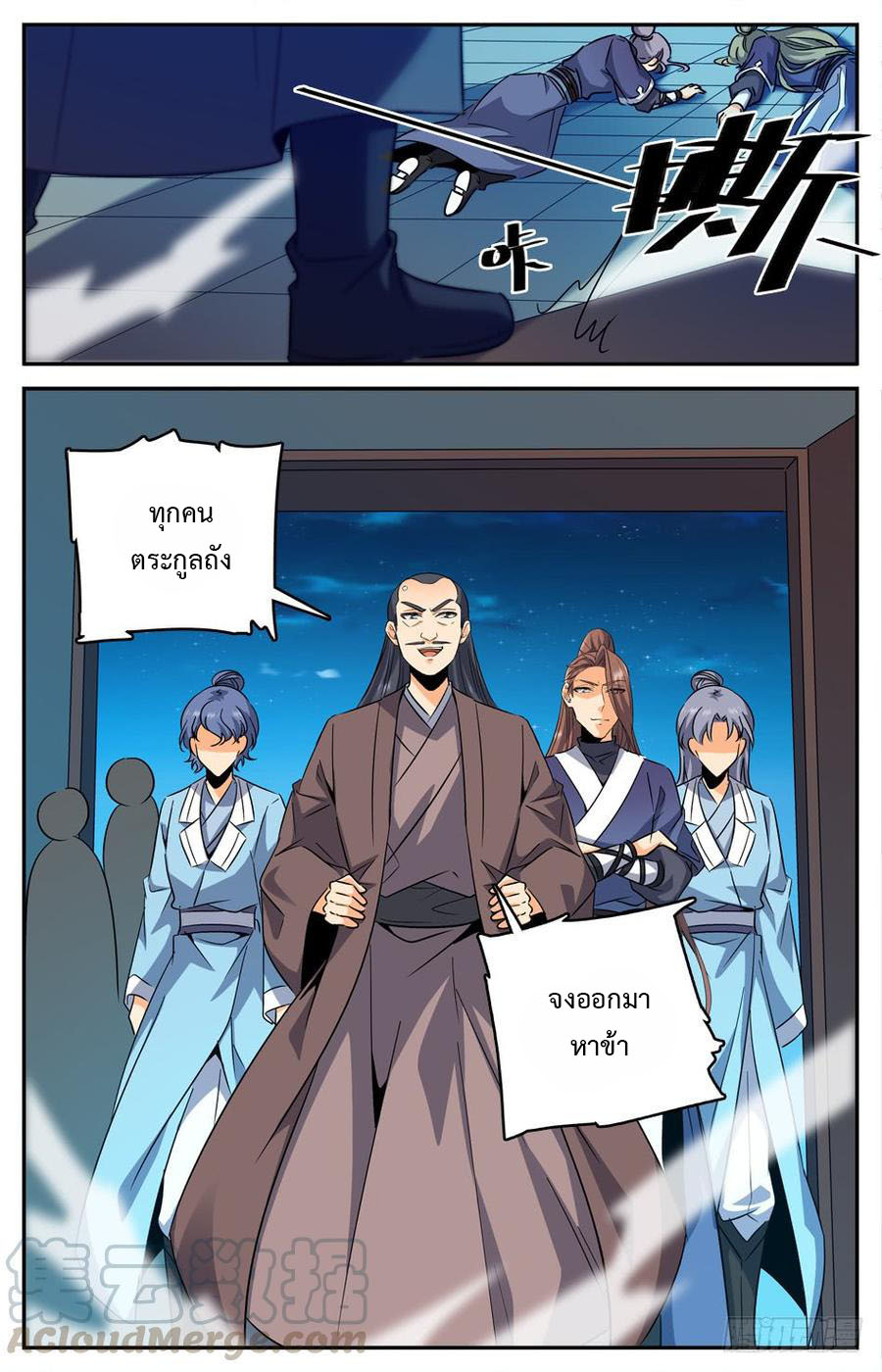คนไร้ค่าสู่เส้นทางเทพยุทธ ตอนที่ 53 หน้า 4
