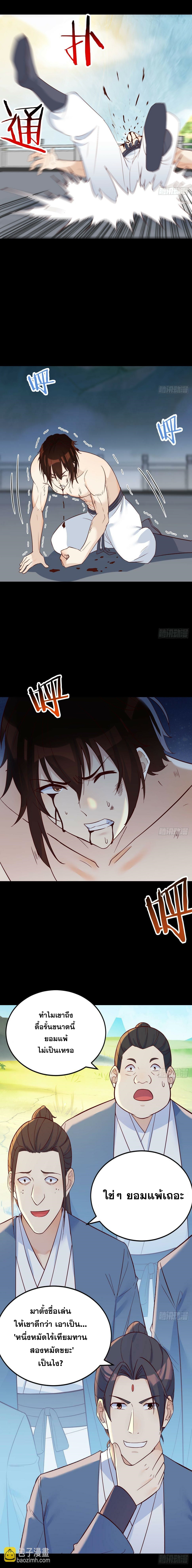 หนี้รักมากมายก่อนที่ข้าจะเป็นเซียน ตอนที่ 82 หน้า 4