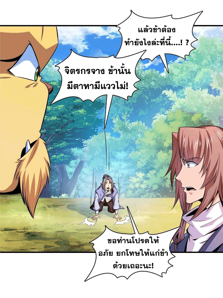 Library Of Heaven's Path ตอนที่ 161 หน้า 13