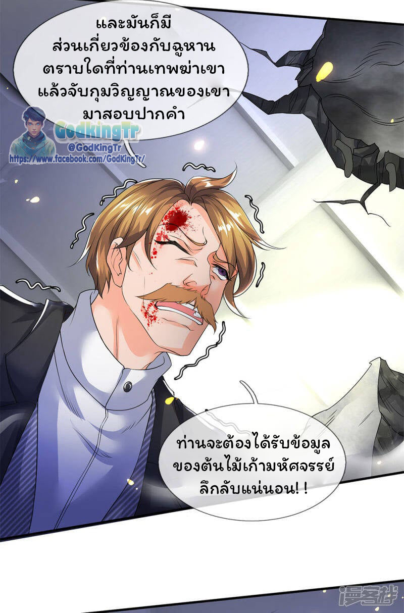 ราชาเทพนิรันดร์ (Eternal god king) ตอนที่ 198 หน้า 5