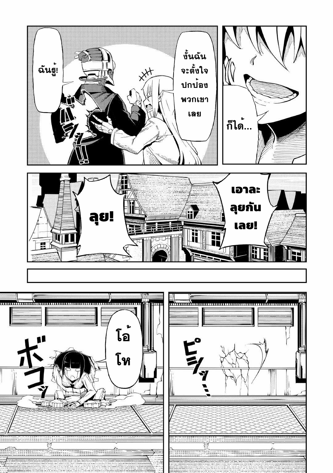 Iseikai Tensei ตอนที่ 7 หน้า 19