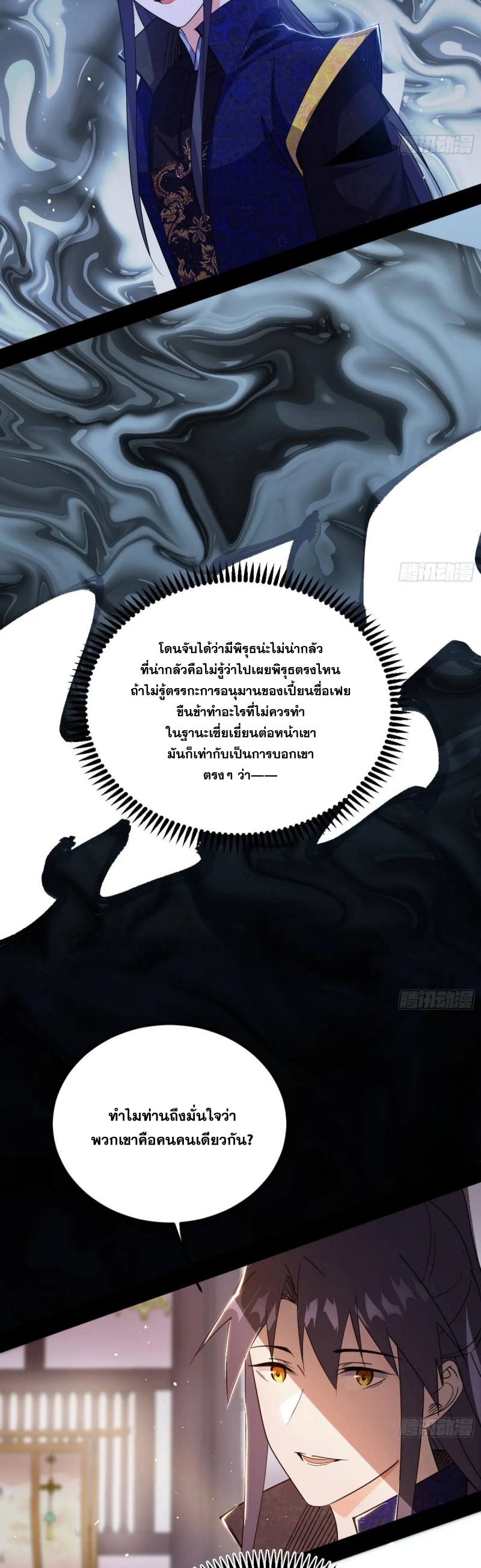 I'm an Evil God ข้าคือจักรพรรดิปีศาจ ตอนที่ 442 หน้า 21