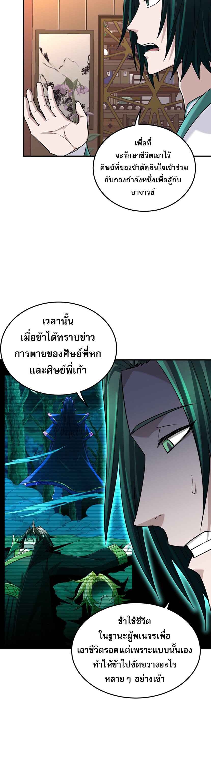 เกิดใหม่ในร่างบรรพบุรุษลัทธิมาร(จบ) ตอนที่ 26 หน้า 8