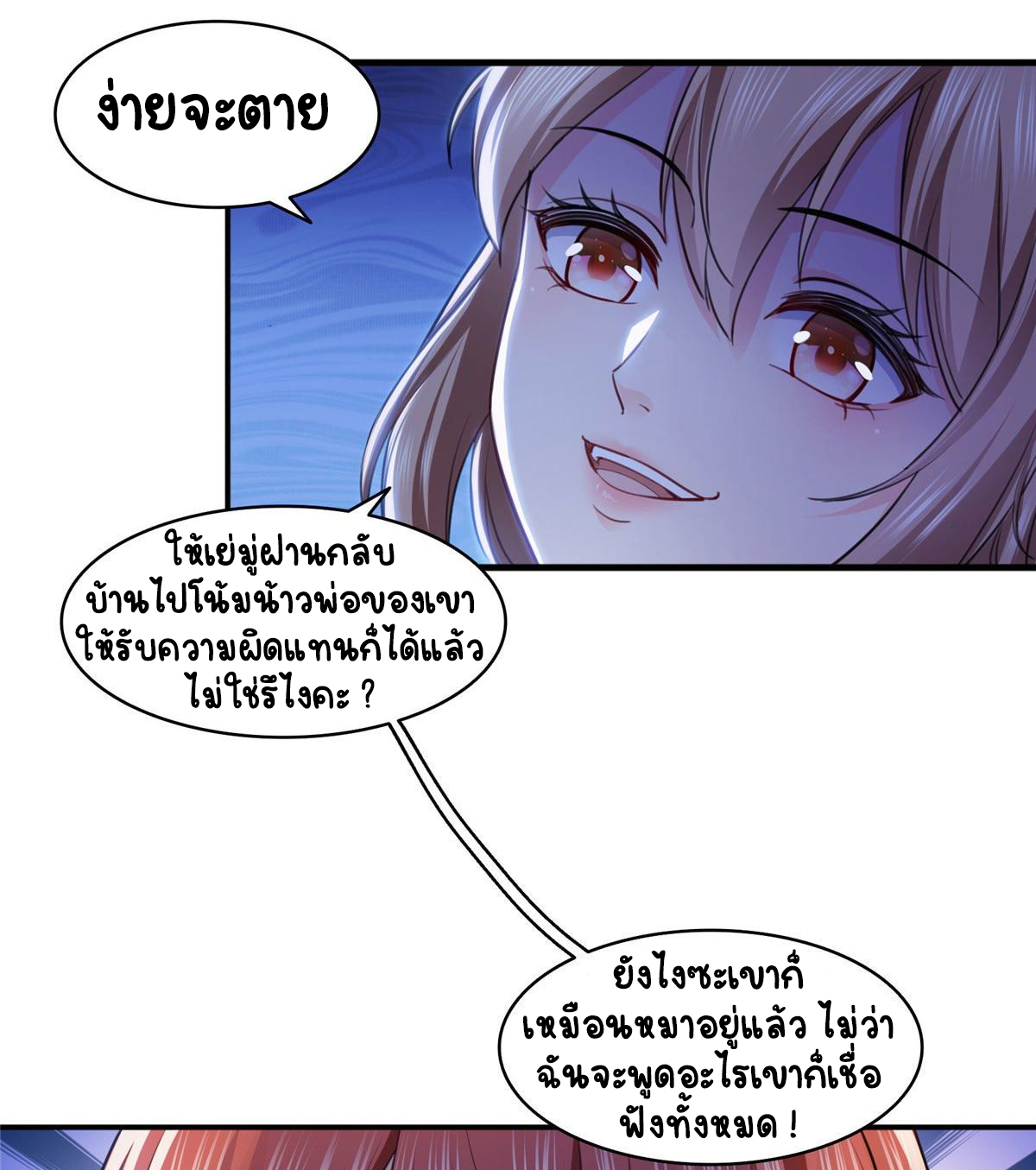 (ชนจีน)Perfect Secret Love The Bad New Wife Is a Little Sweet ตอนที่ 149 หน้า 13