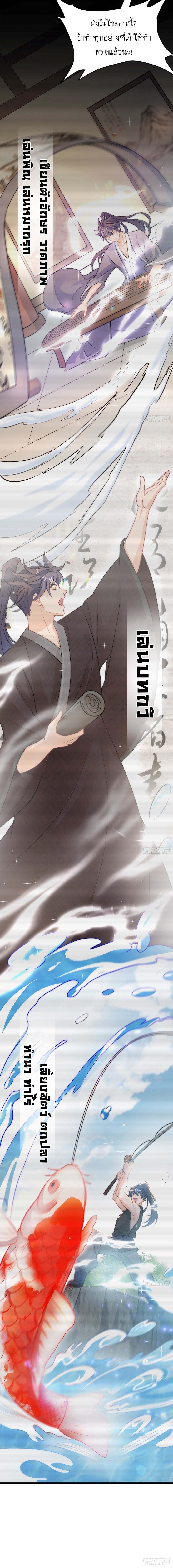 เทพก็อยากทำไร่ไถนาเหมือนกัน! (ชนจีน) ตอนที่ 2 หน้า 3