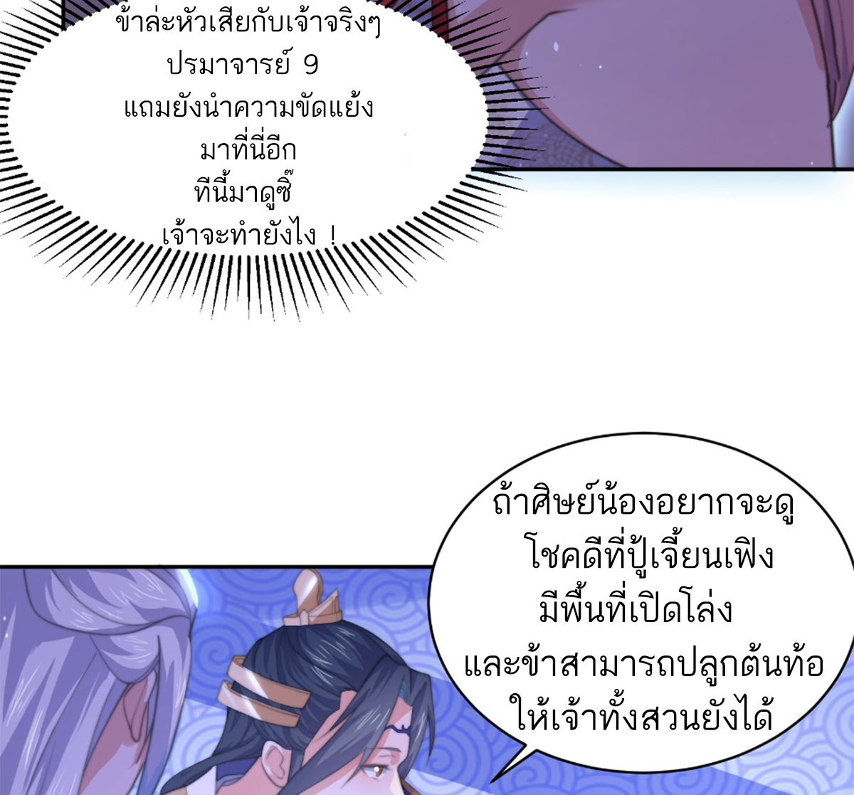 ซวยแล้วข้าโดนตามล่าจากศิษย์ในสำนัก ตอนที่ 30 หน้า 42