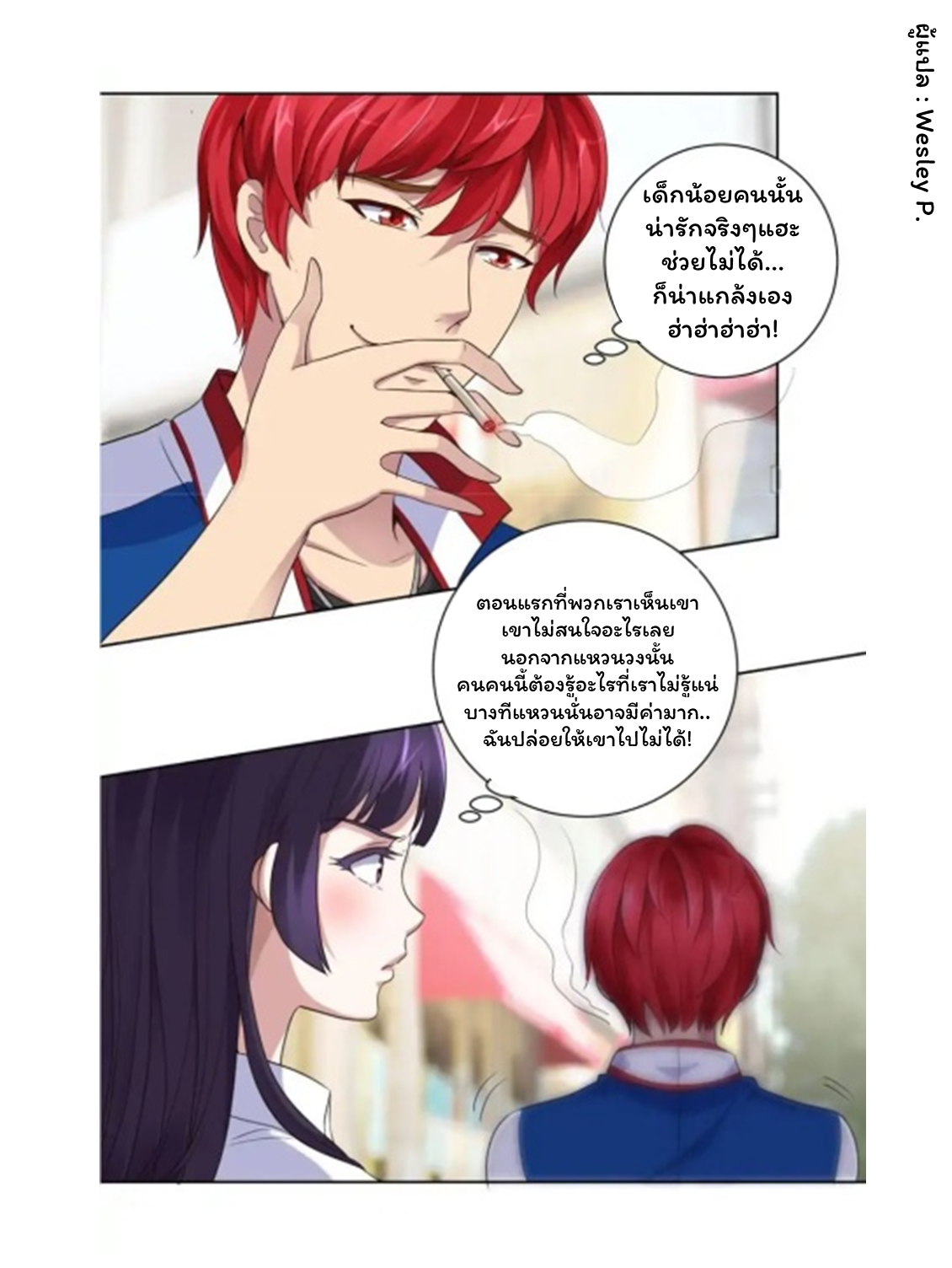 ระบบพระเจ้า ตอนที่ 5 หน้า 13