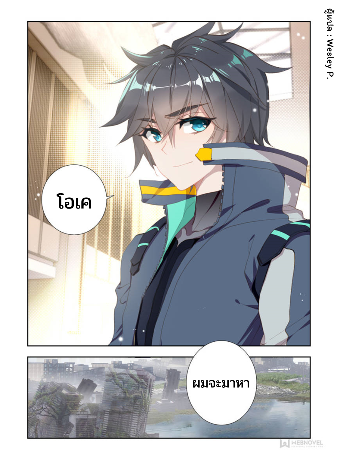 Swallowed star ศึกล้างดวงดาว ตอนที่ 44 หน้า 8