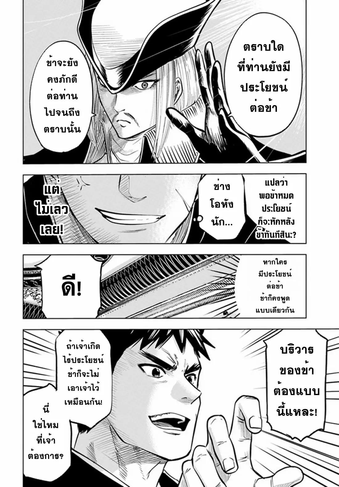 Road to the Kingdom Slave Swordsman the Rise of Heroes ตอนที่ 47 หน้า 20