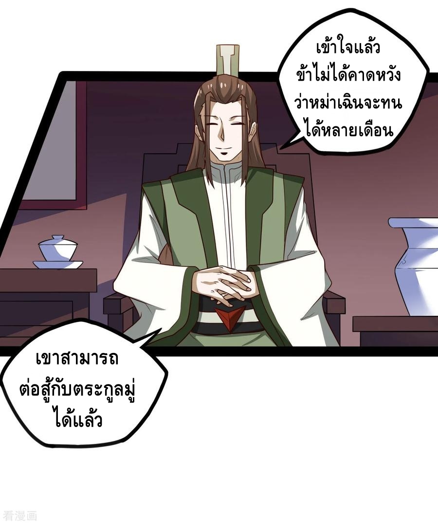เหยียบย่ำแม่น้ำอมตะ ตอนที่ 63 หน้า 4