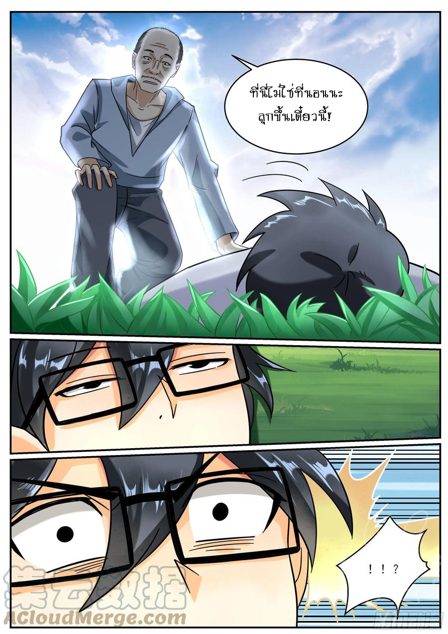 ข้าคือนักธุรกิจต่างโลก ตอนที่ 11 หน้า 5