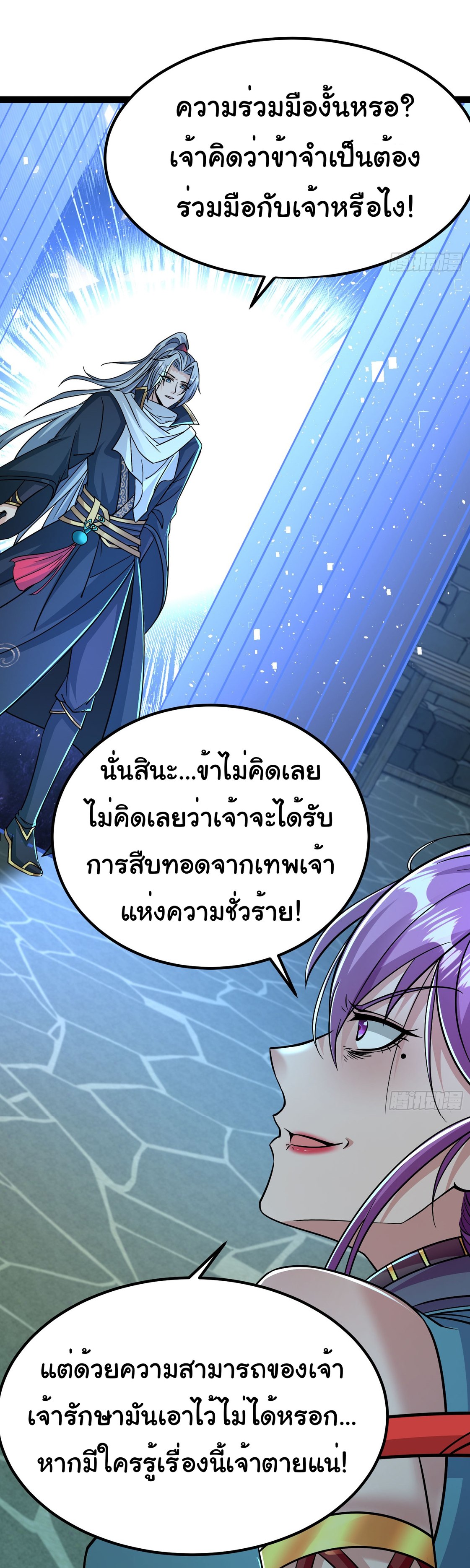 My Seven Sisters Are Peerless พี่สาวทั้ง 7 ของฉันไ่ม่มีใครเทียบได้! ตอนที่ 12 หน้า 14