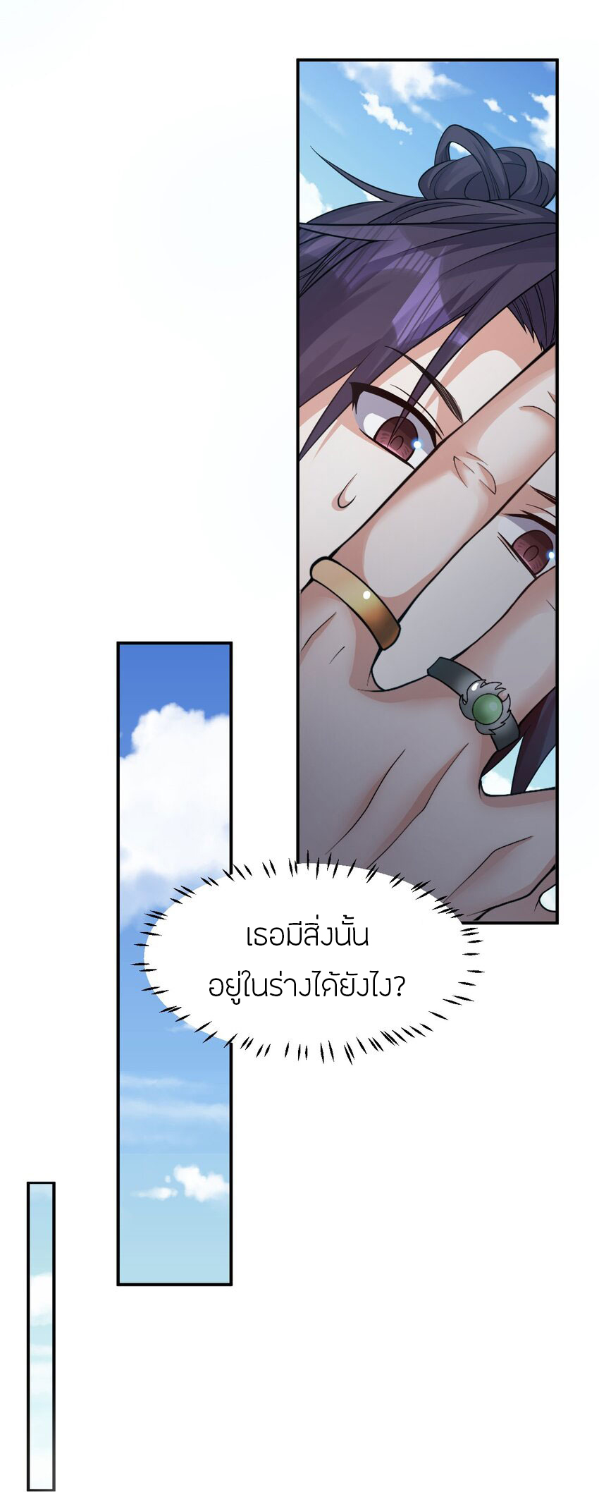 ข้าเพียงต้องการฝึกฝนศิษย์น้องหญิงก็เท่านั้น ตอนที่ 78 หน้า 25