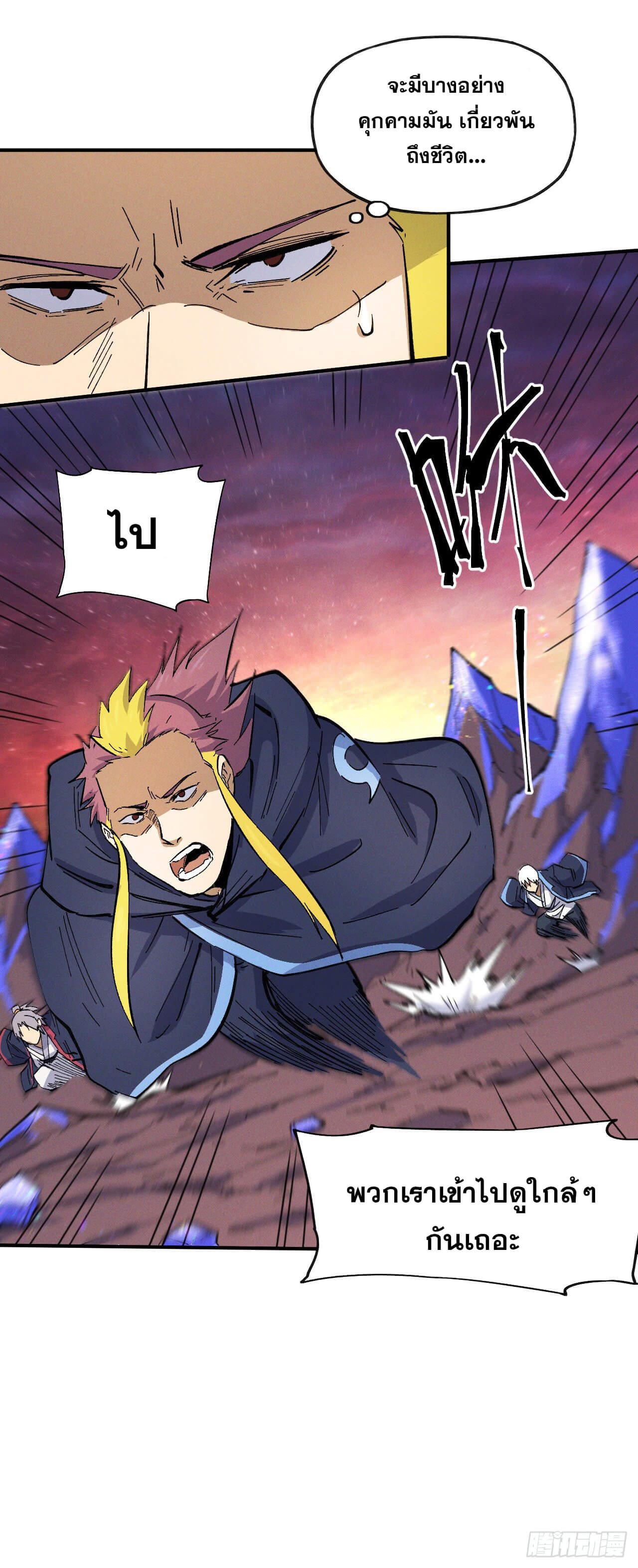 ตูข้านี่แหละเทพ (ทันจีน) ตอนที่ 37 หน้า 41