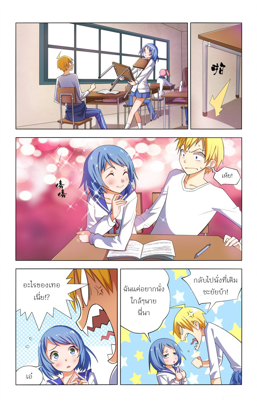 I Won't Get Bullied By Girls ผมจะไม่ยอมถูกผู้หญิงรังแกอีกแล้ว ตอนที่ 4 หน้า 6