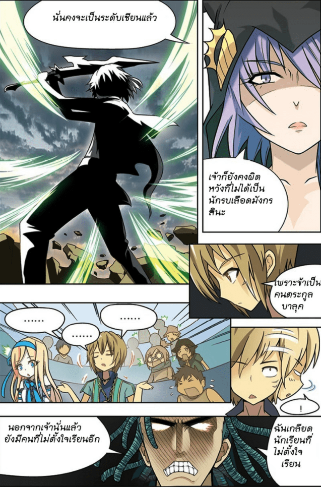 จิตสังหารเลือดมังกร ตอนที่ 20 หน้า 10