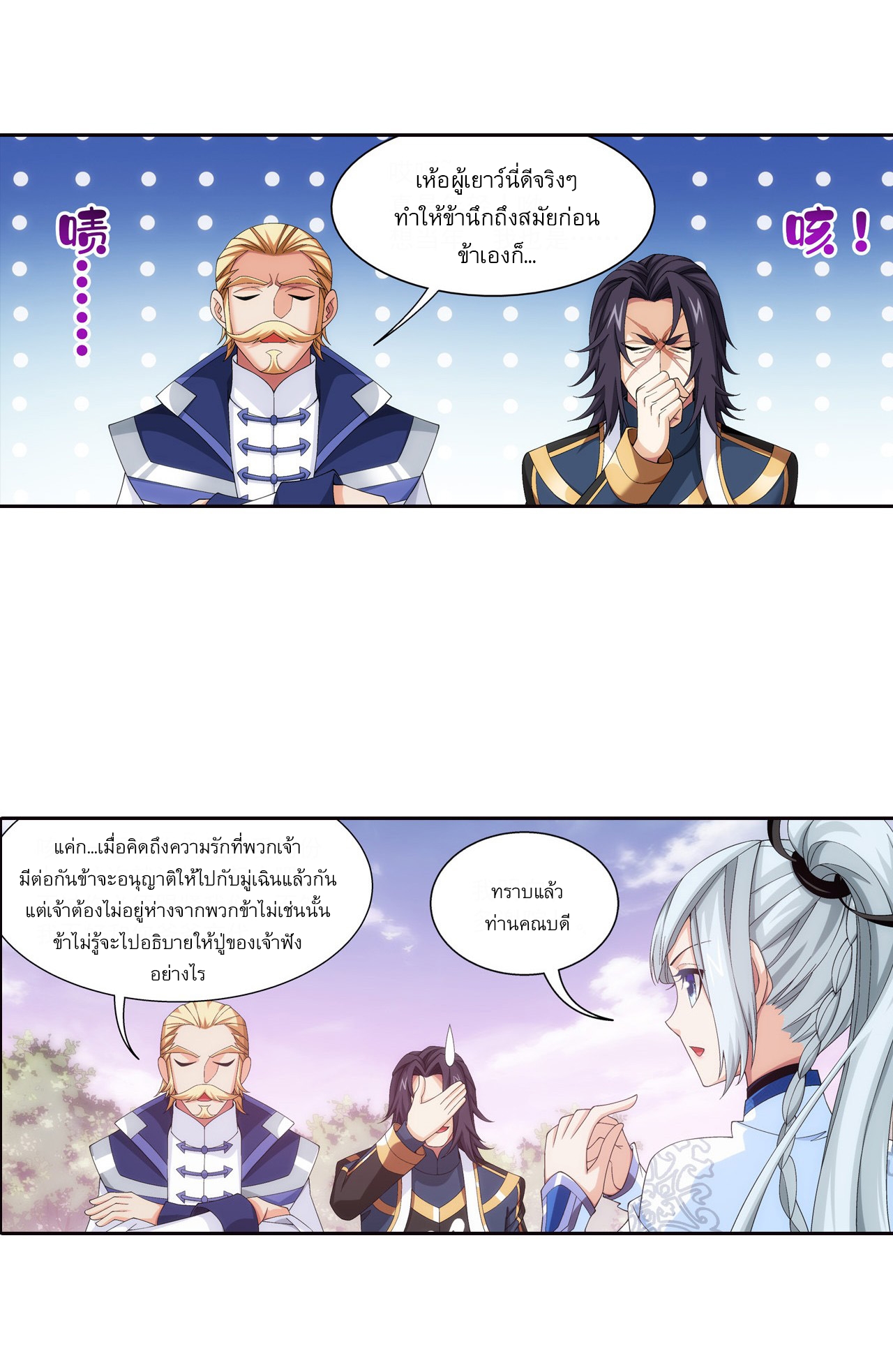 Da Zhu Zai ศึกปรมาจารย์สะท้านฟ้า (ชนจีน) ตอนที่ 270 หน้า 7