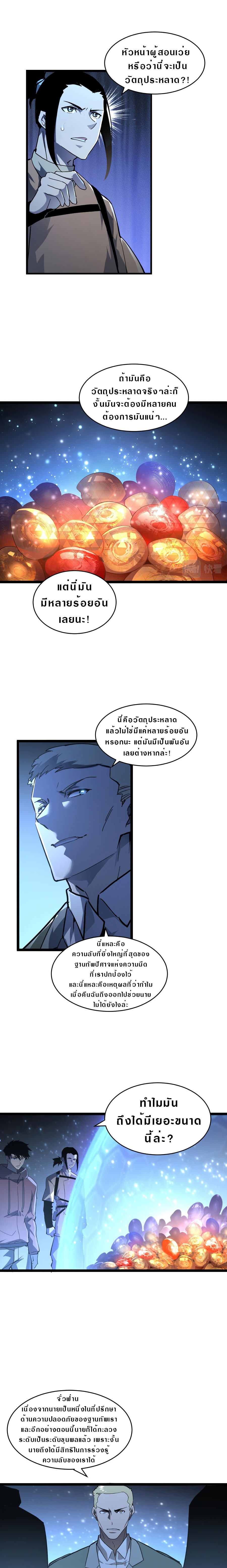 Rise From The Rubble |  เศษซากวันสิ้นโลก ตอนที่ 65 หน้า 5