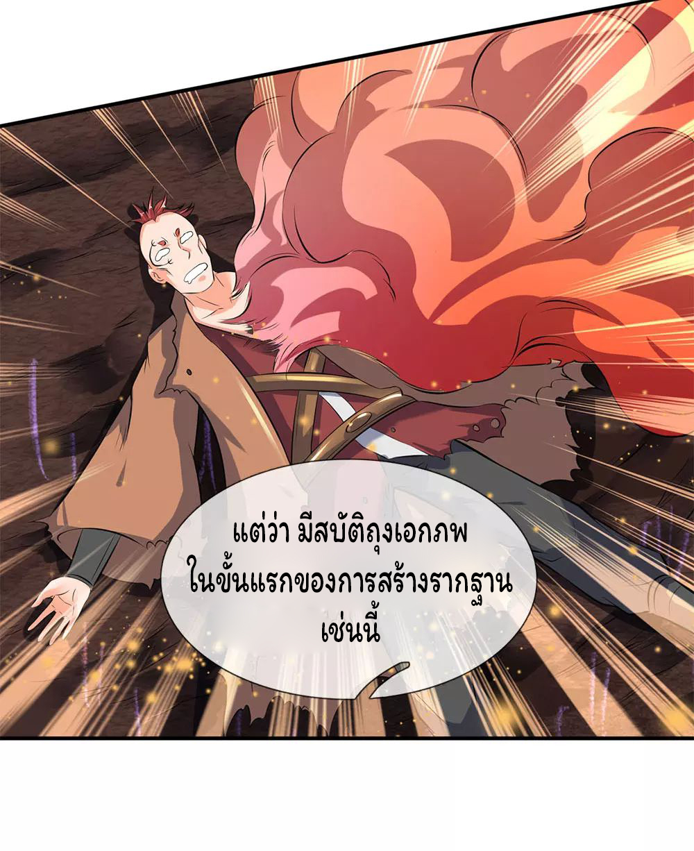 ราชาเทพนิรันดร์ (Eternal god king) ตอนที่ 15 หน้า 17