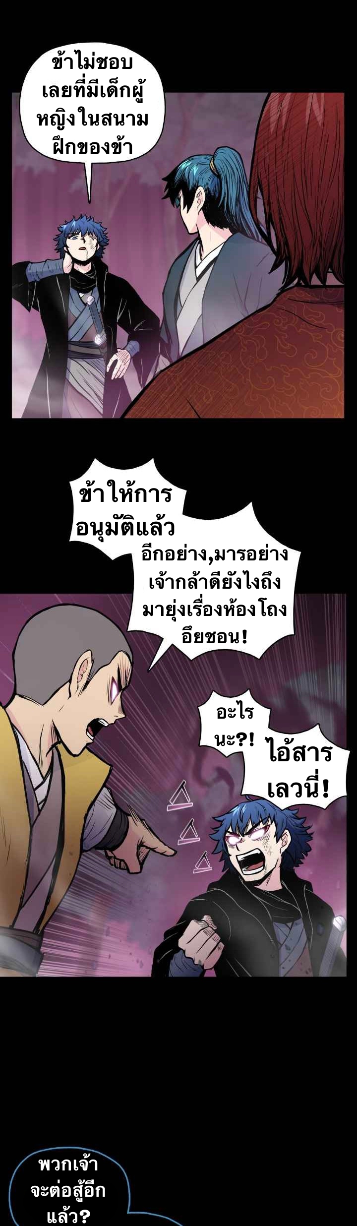 The God Of War ตอนที่ 46 หน้า 11