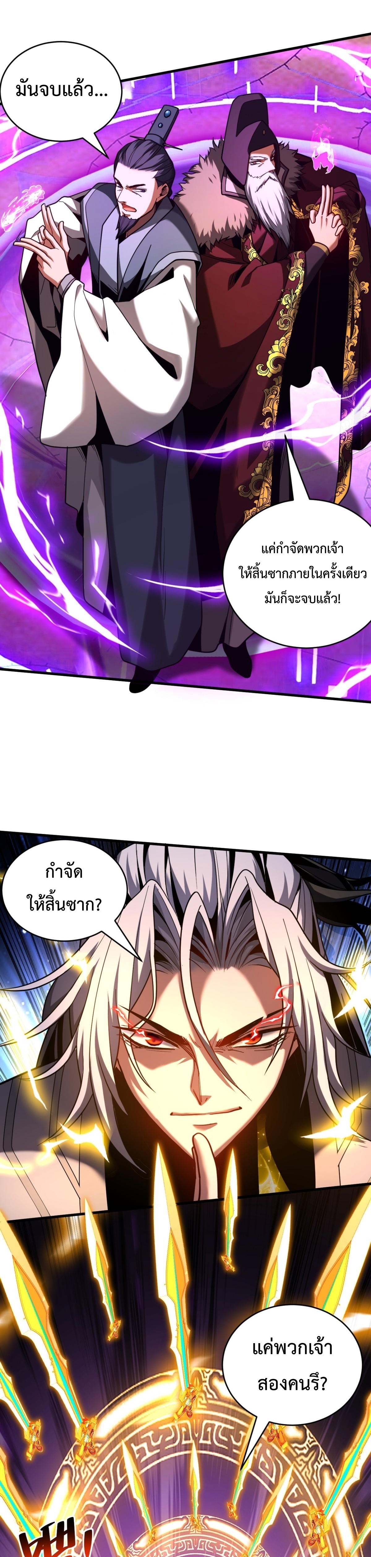 ข้าขอบ่มเพาะศิษย์แบบชิวๆ ก็แล้วกัน! (ชนจีน) ตอนที่ 73 หน้า 4