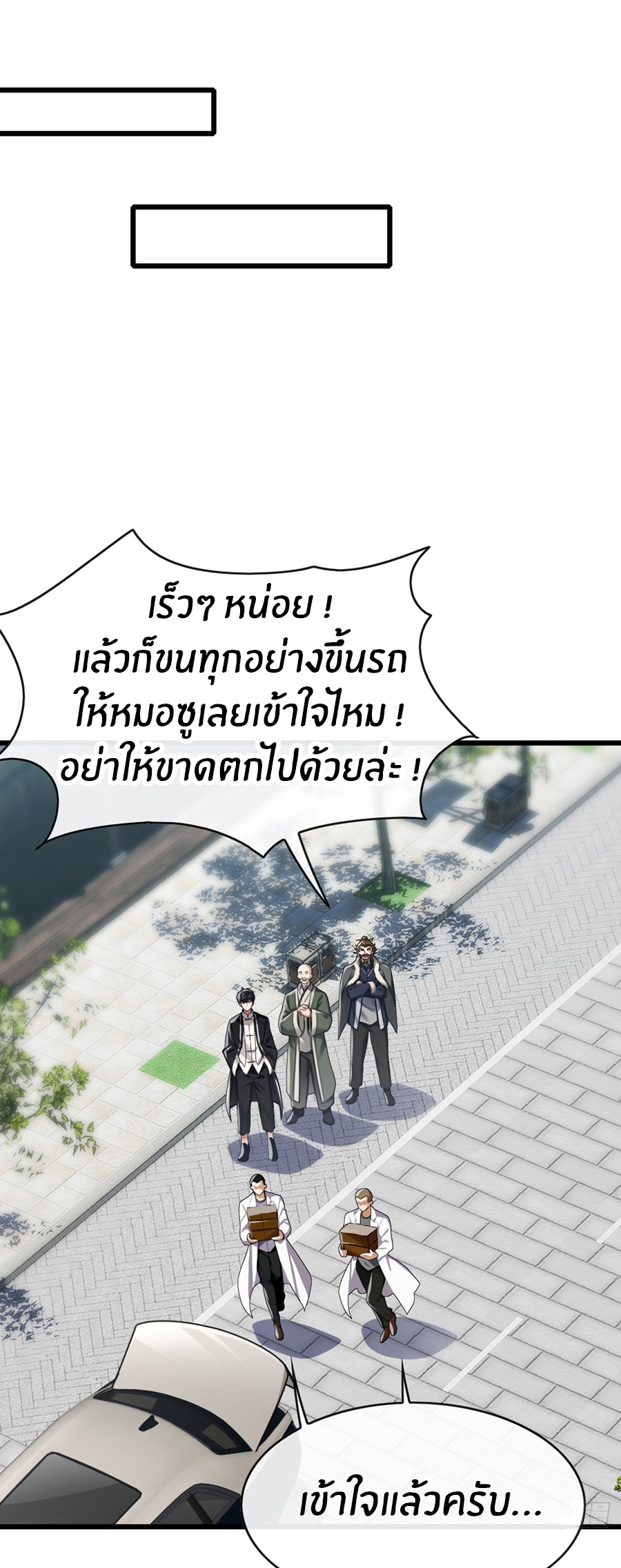 ลงจากภูเขาเพื่อมาเป็นเบ๊ภรรยา ตอนที่ 28 หน้า 23