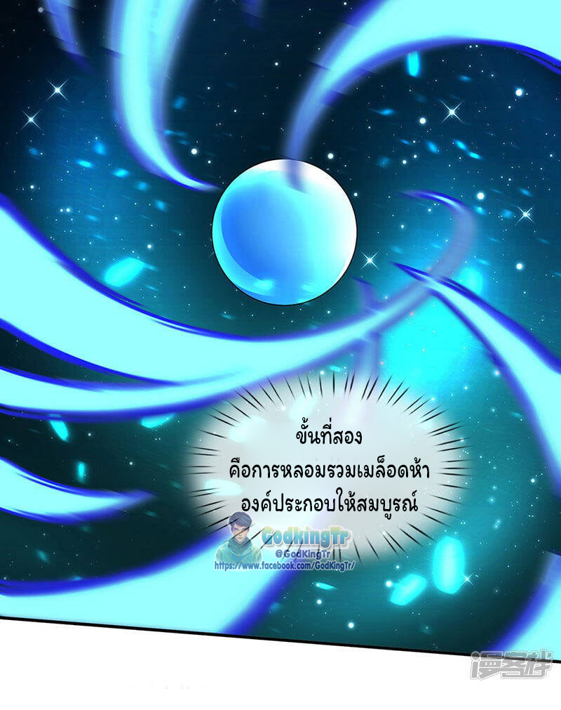 ราชาเทพนิรันดร์ (Eternal god king) ตอนที่ 147 หน้า 12