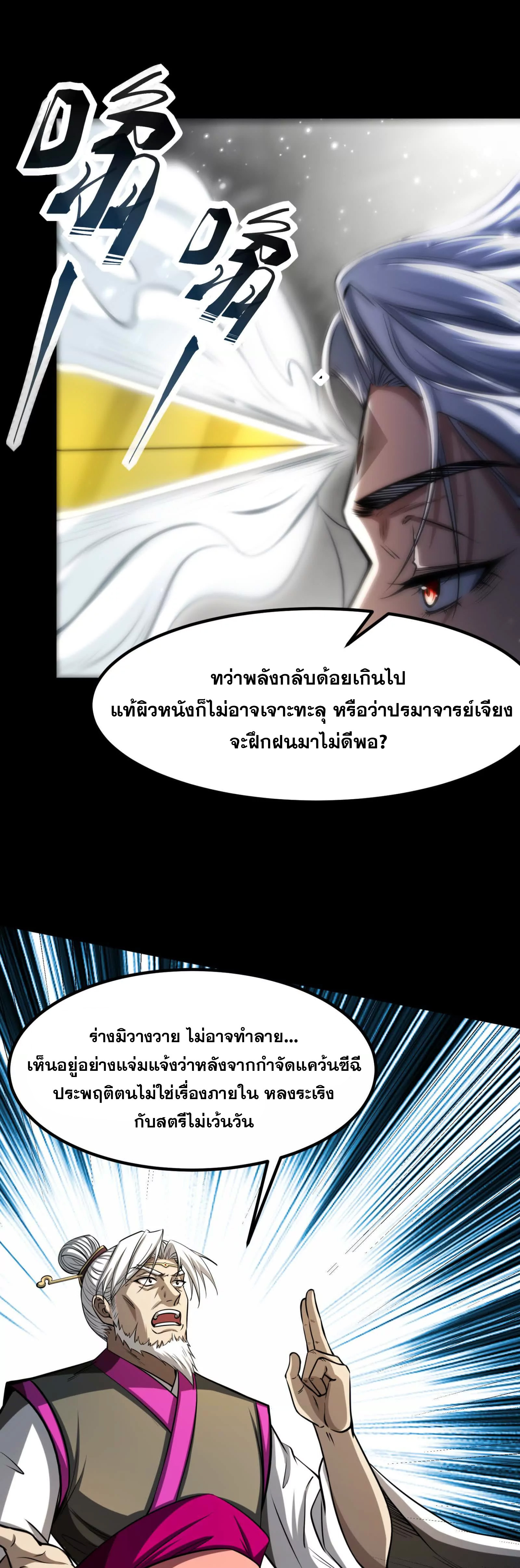 จอมทรราชท้าชะตาข้ามมิติ ตอนที่ 1 หน้า 17