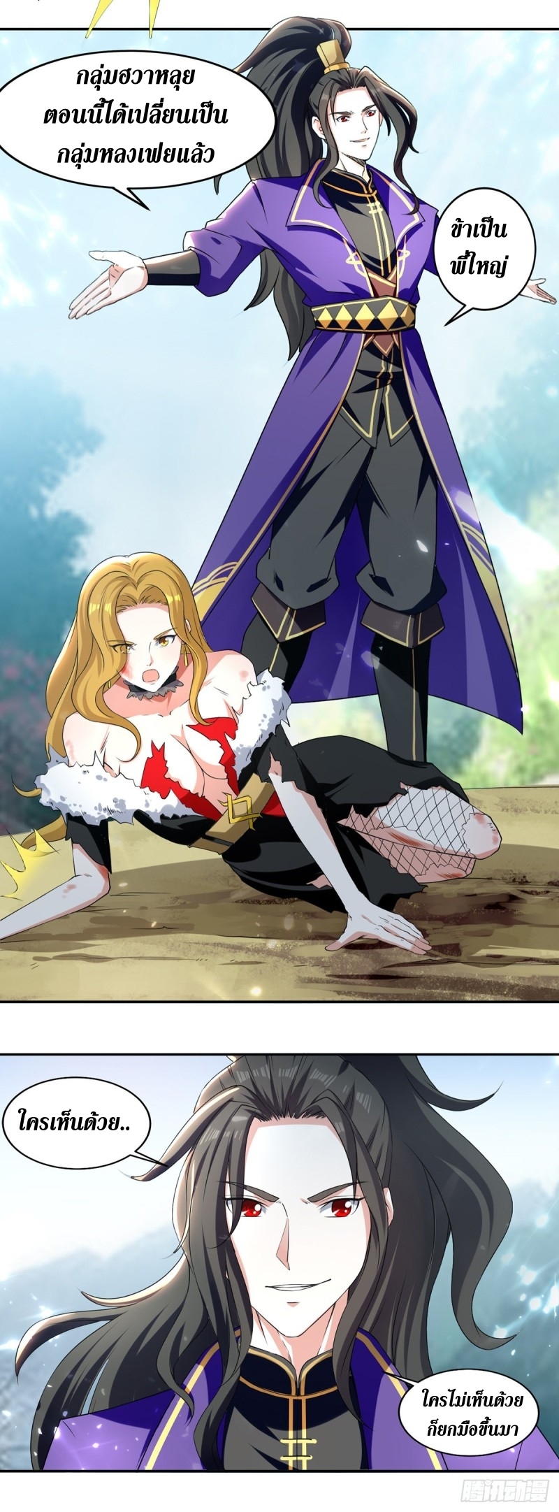 [จบ] ระบบบ้าคลั่ง ตอนที่ 37 หน้า 15