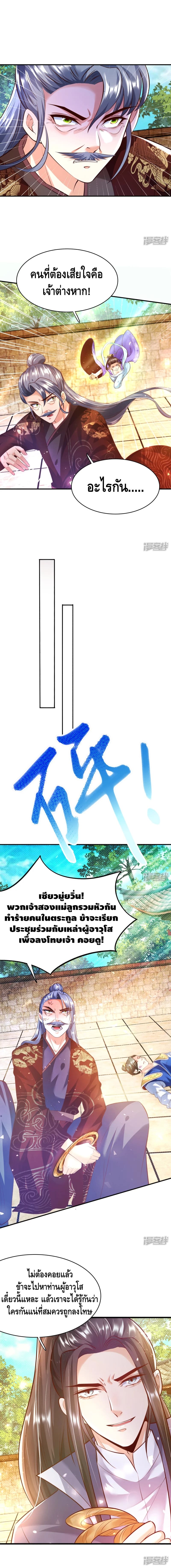 มือสังหารโลกเซียนอมตะ (Supreme Martial) ตอนที่ 5 หน้า 6