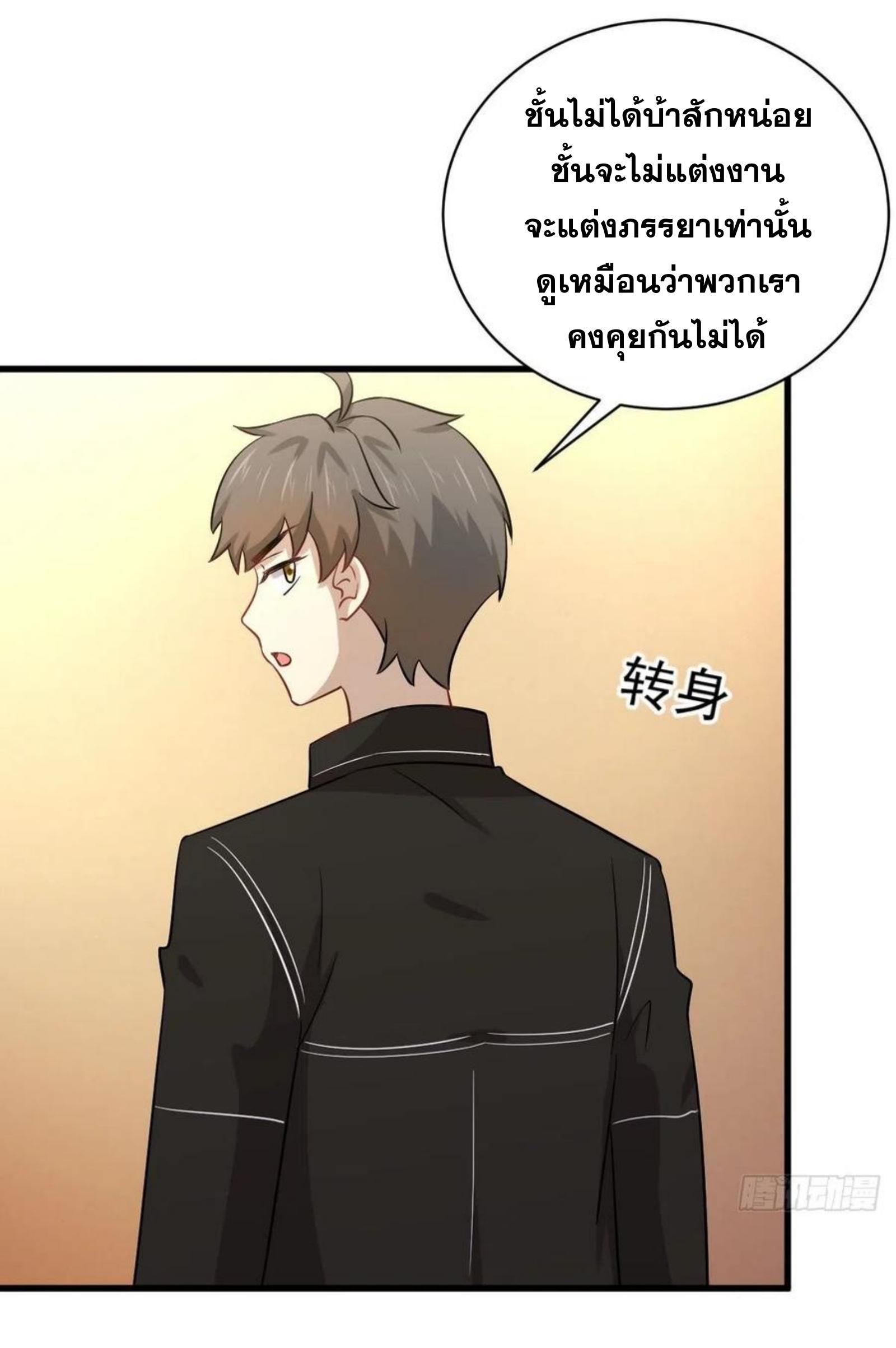 Immortal Swordsman in The Reverse World ข้าเซียนกระบี่ไม่เกาะสตรี ตอนที่ 145 หน้า 5