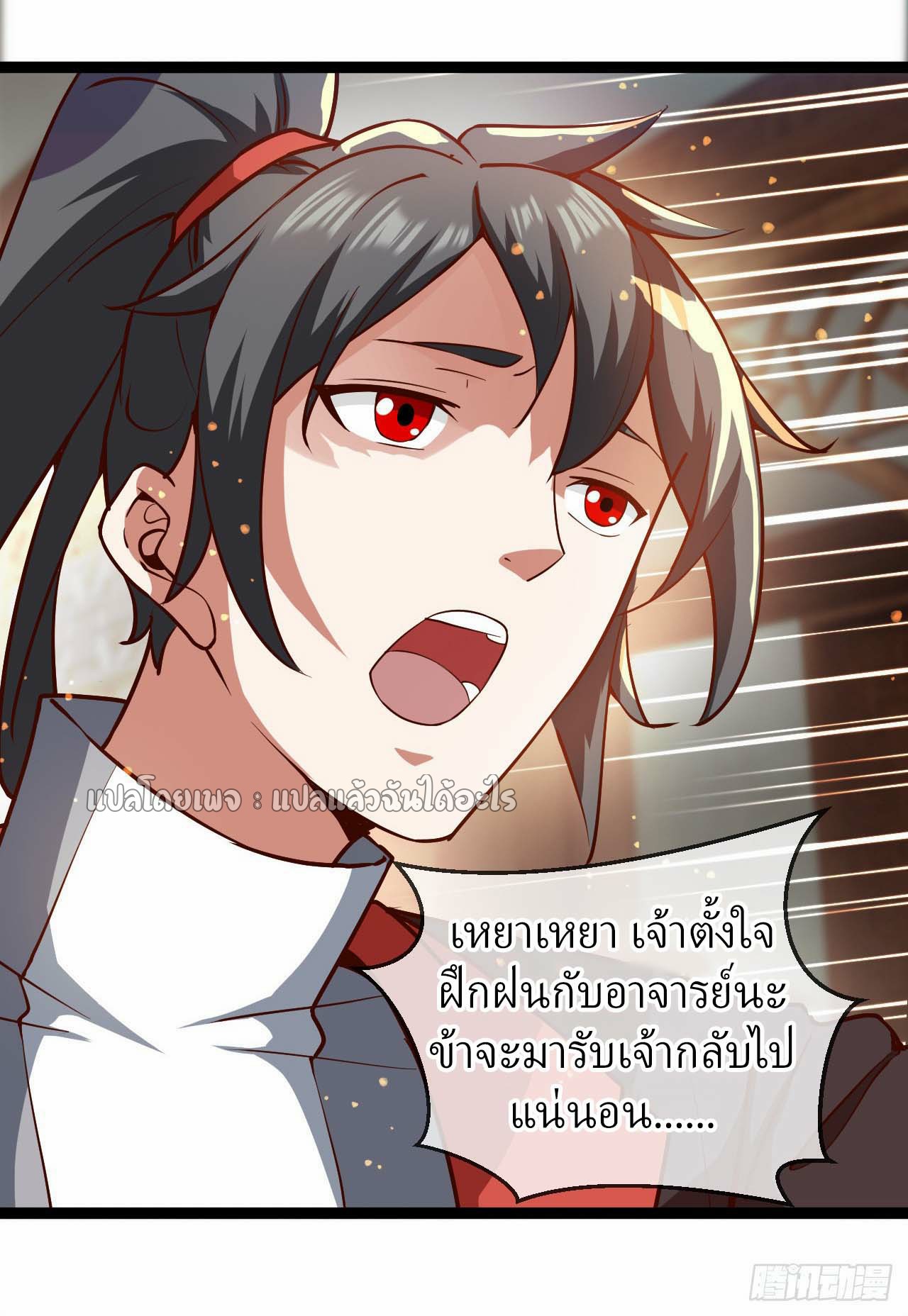 (ชนจีน)จุติเทพจักรพรรดิเกิดมาทั้งทีมีคะแนนเป็นล้าน ตอนที่ 45 หน้า 50